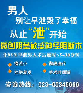 重庆沙坪坝区早泄到哪看好?_重庆爱德华医院_找医院上全球医院网