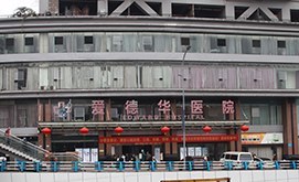 科室医院