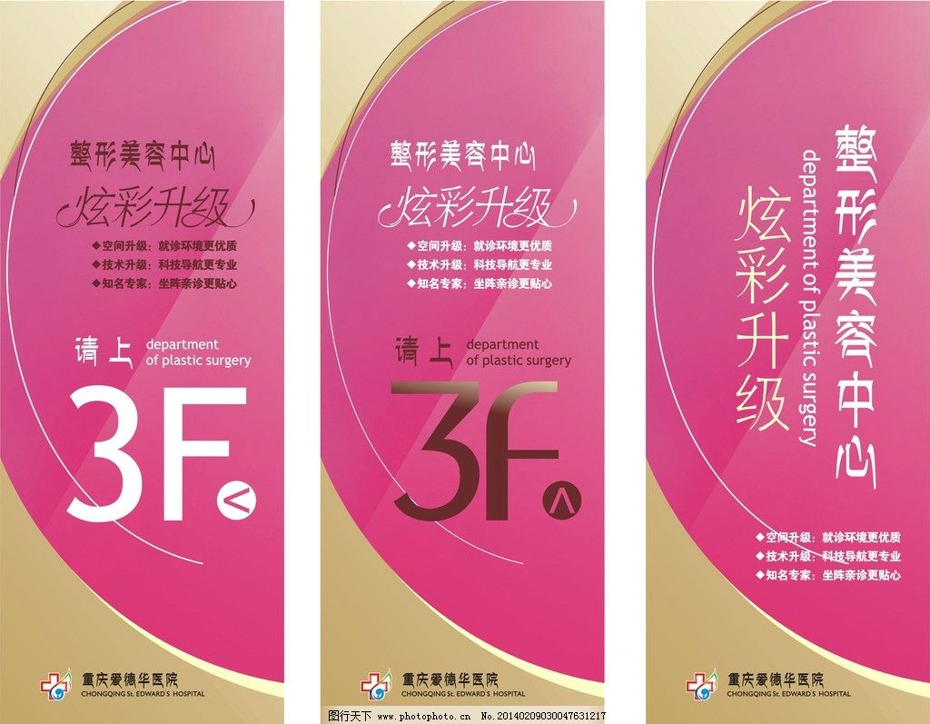 整形美容中心图片,重庆 爱德华 医院 炫彩升级 请上三楼-