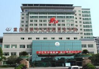 重庆三峡中心医院百安分院