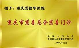 重庆男科医院,重庆最好的男科医院 - 重庆爱德华医院
