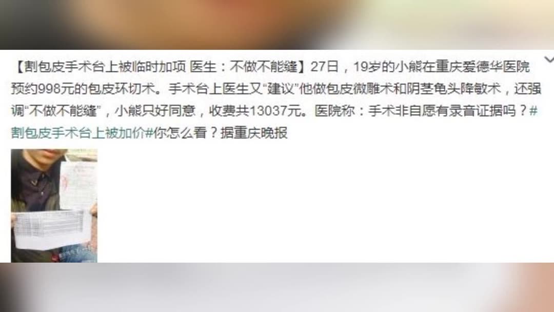 手术台上被临时加项 医生:不做不能缝