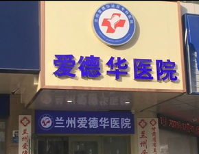 甘肃汉割包皮中途遭坐地起价 医生 过长又有白垢